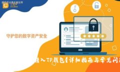 如何将交易所的币转入T